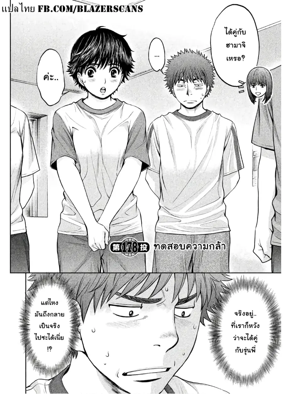 Hantsu x Trash ตอนที่ 178 หน้า 2