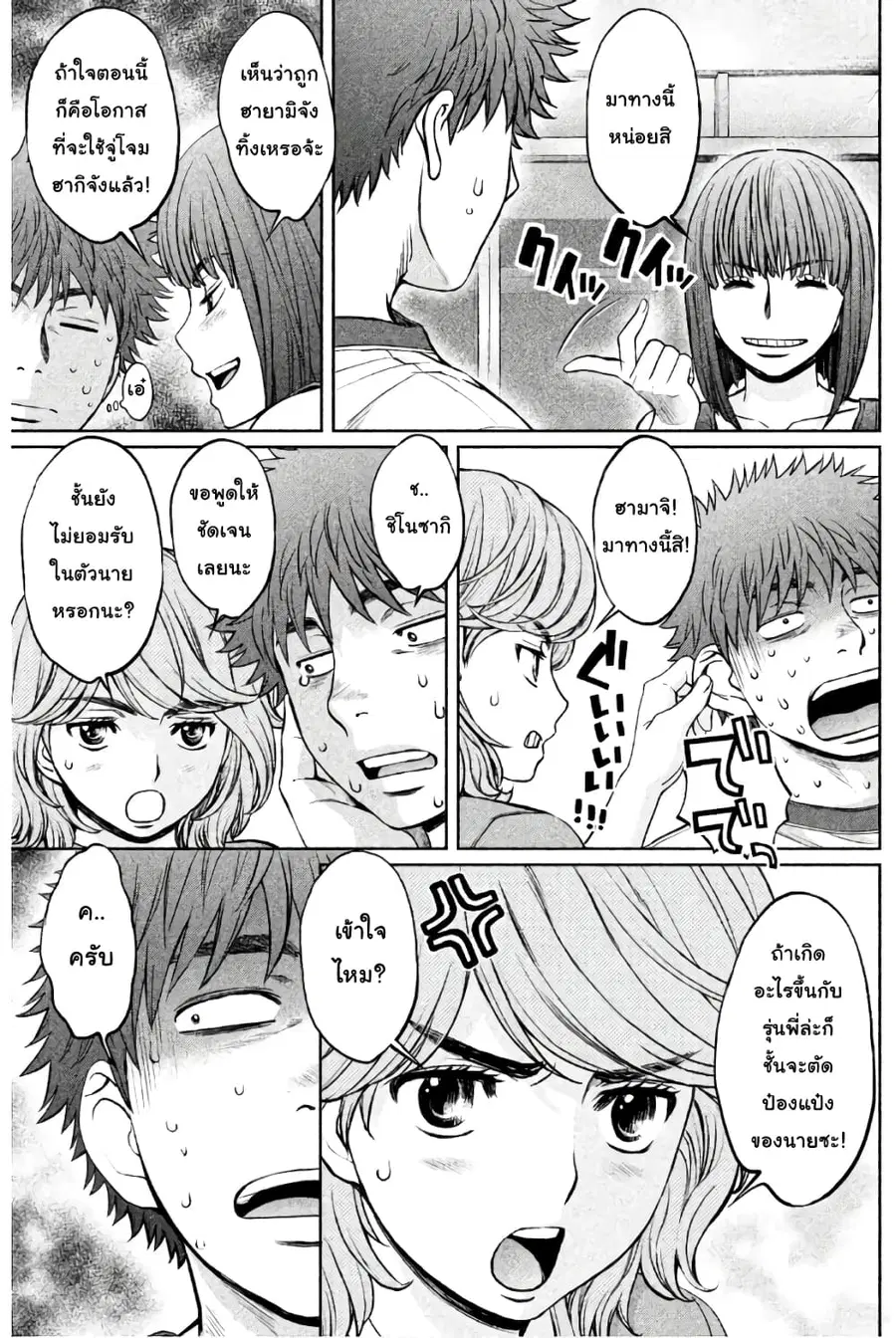 Hantsu x Trash ตอนที่ 178 หน้า 3