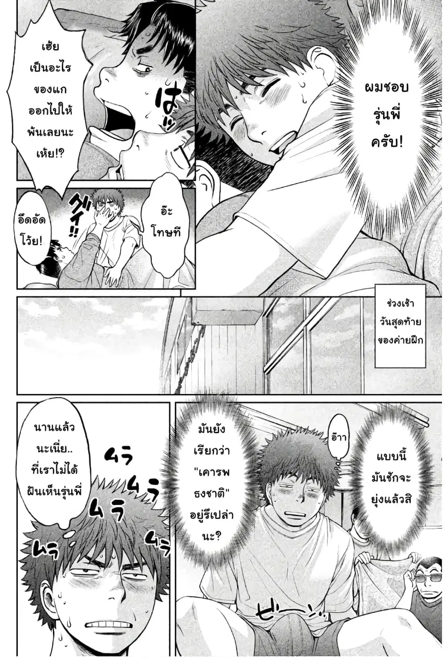 Hantsu x Trash ตอนที่ 179 หน้า 2