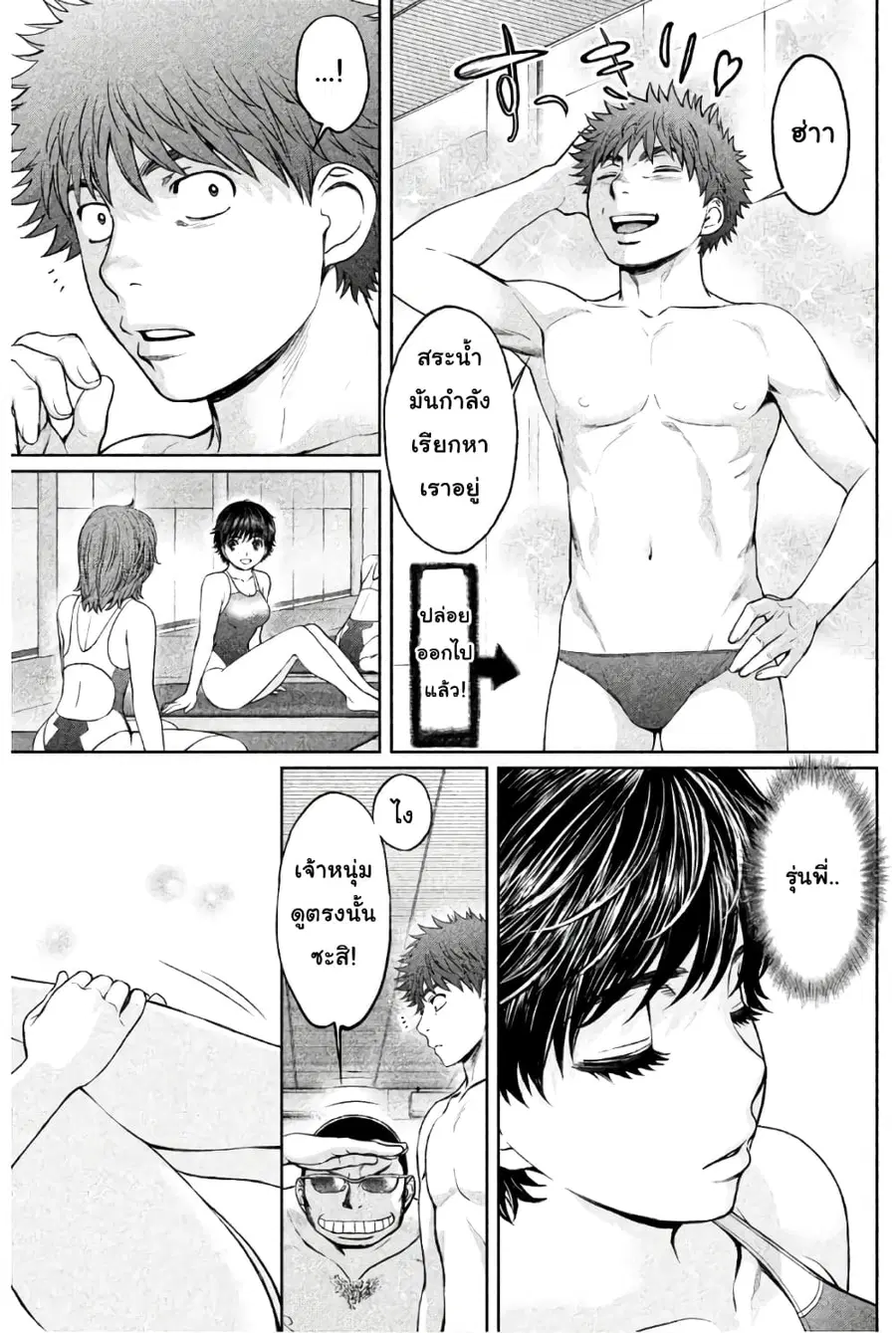 Hantsu x Trash ตอนที่ 179 หน้า 3