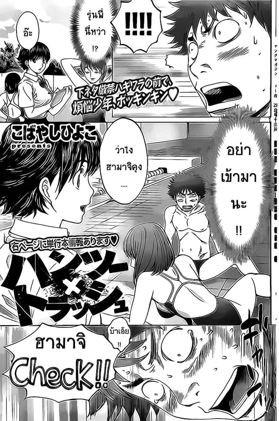 Hantsu x Trash ตอนที่ 18 หน้า 1