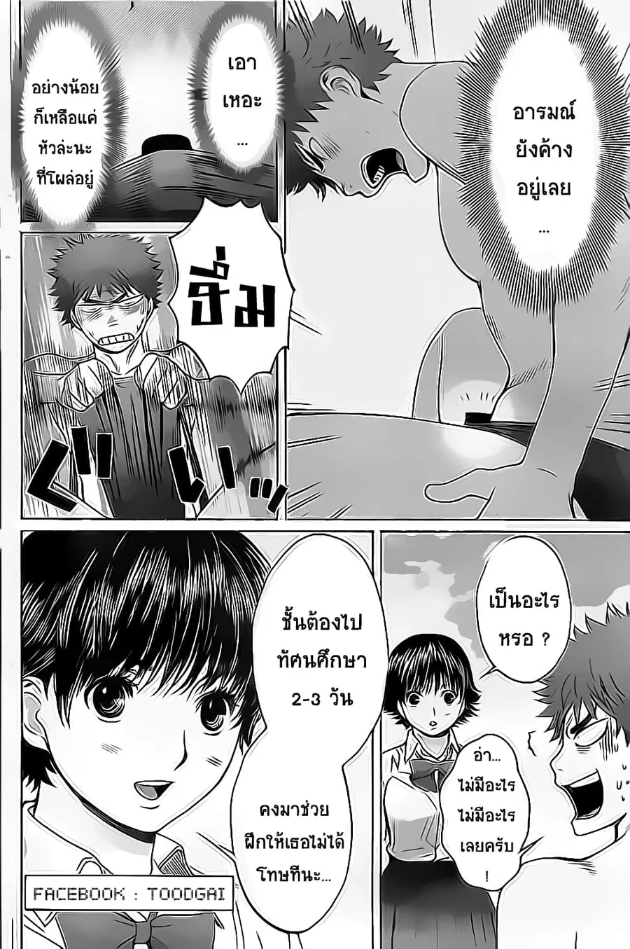 Hantsu x Trash ตอนที่ 18 หน้า 2