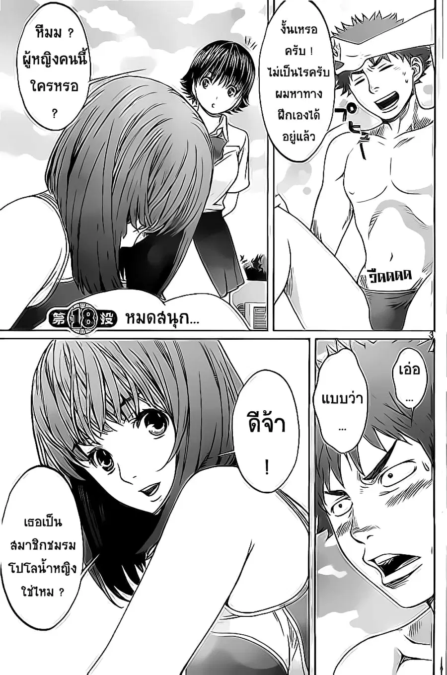 Hantsu x Trash ตอนที่ 18 หน้า 3