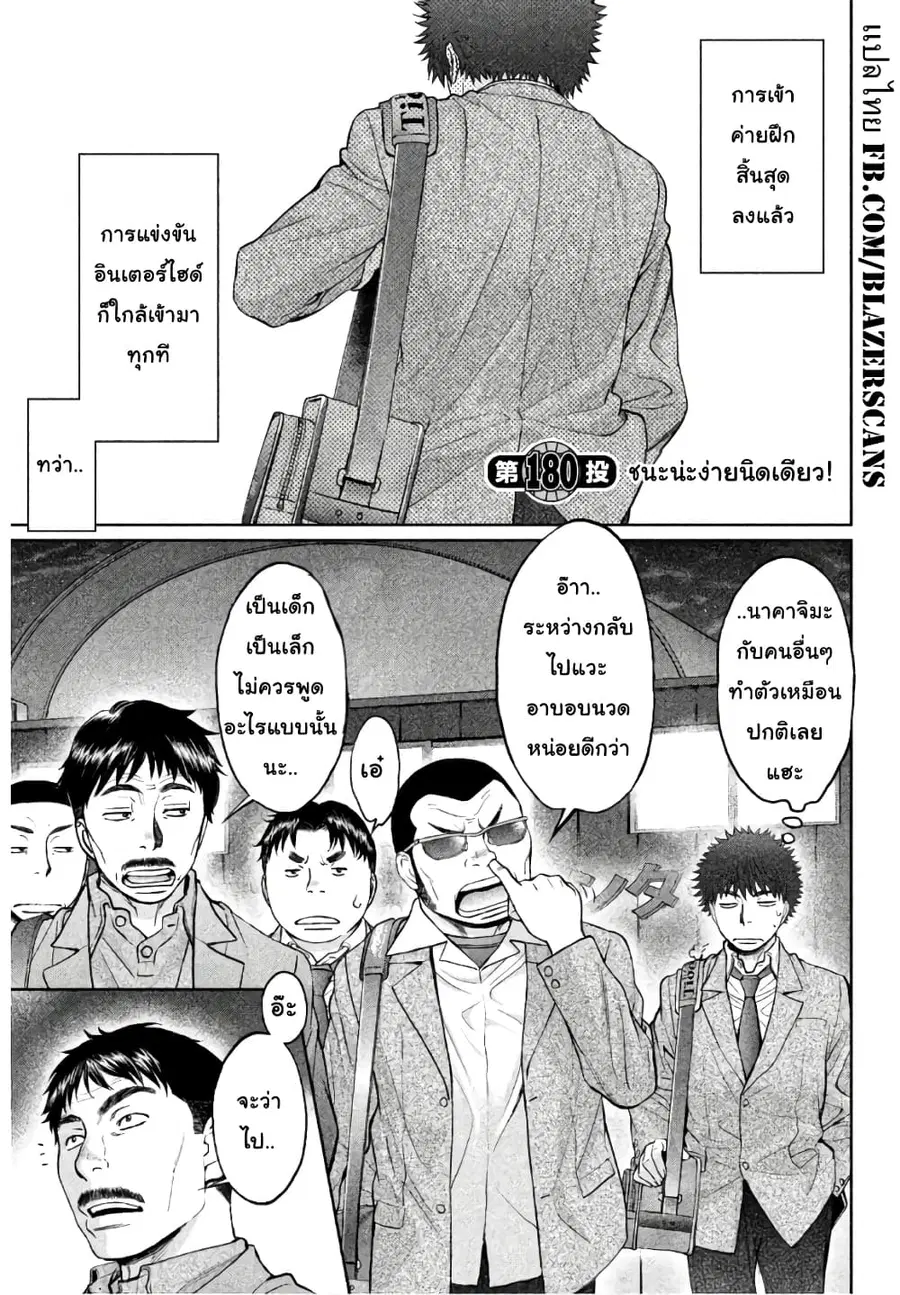 Hantsu x Trash ตอนที่ 180 หน้า 1