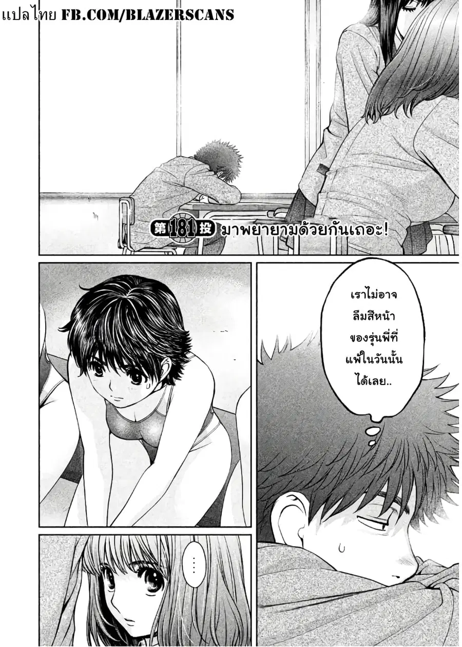 Hantsu x Trash ตอนที่ 181 หน้า 2
