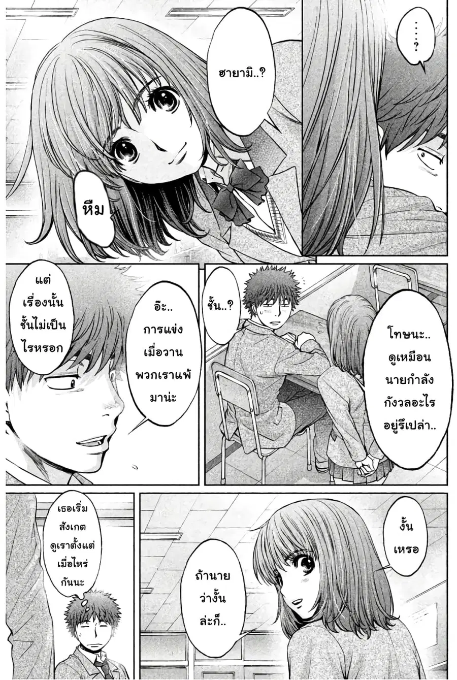 Hantsu x Trash ตอนที่ 181 หน้า 3