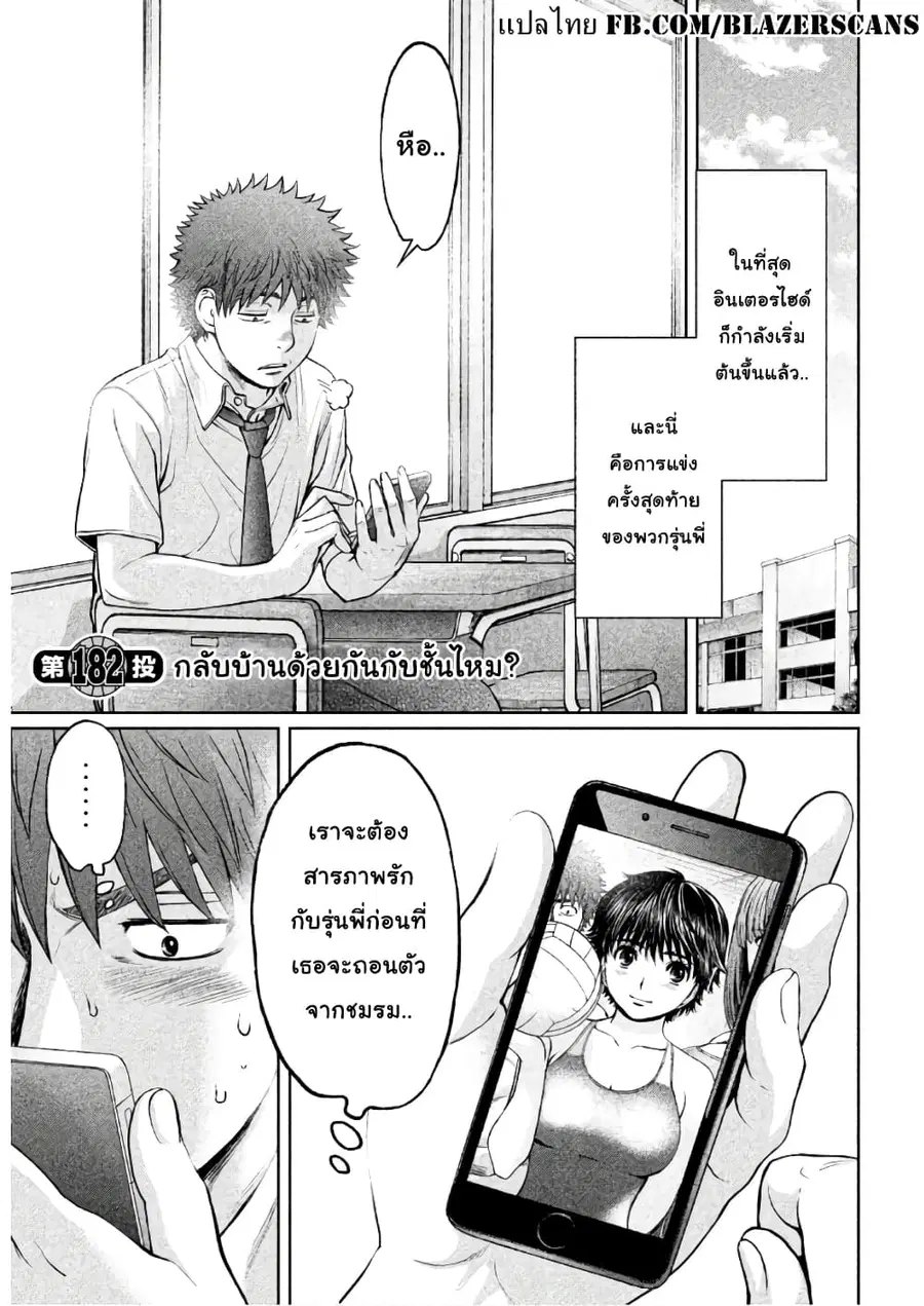 Hantsu x Trash ตอนที่ 182 หน้า 1