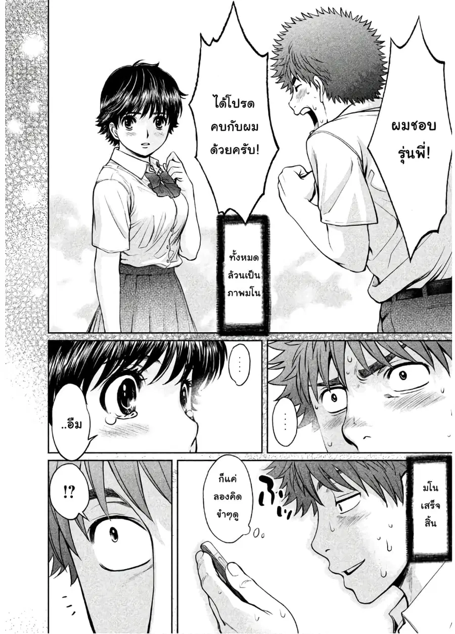 Hantsu x Trash ตอนที่ 182 หน้า 2