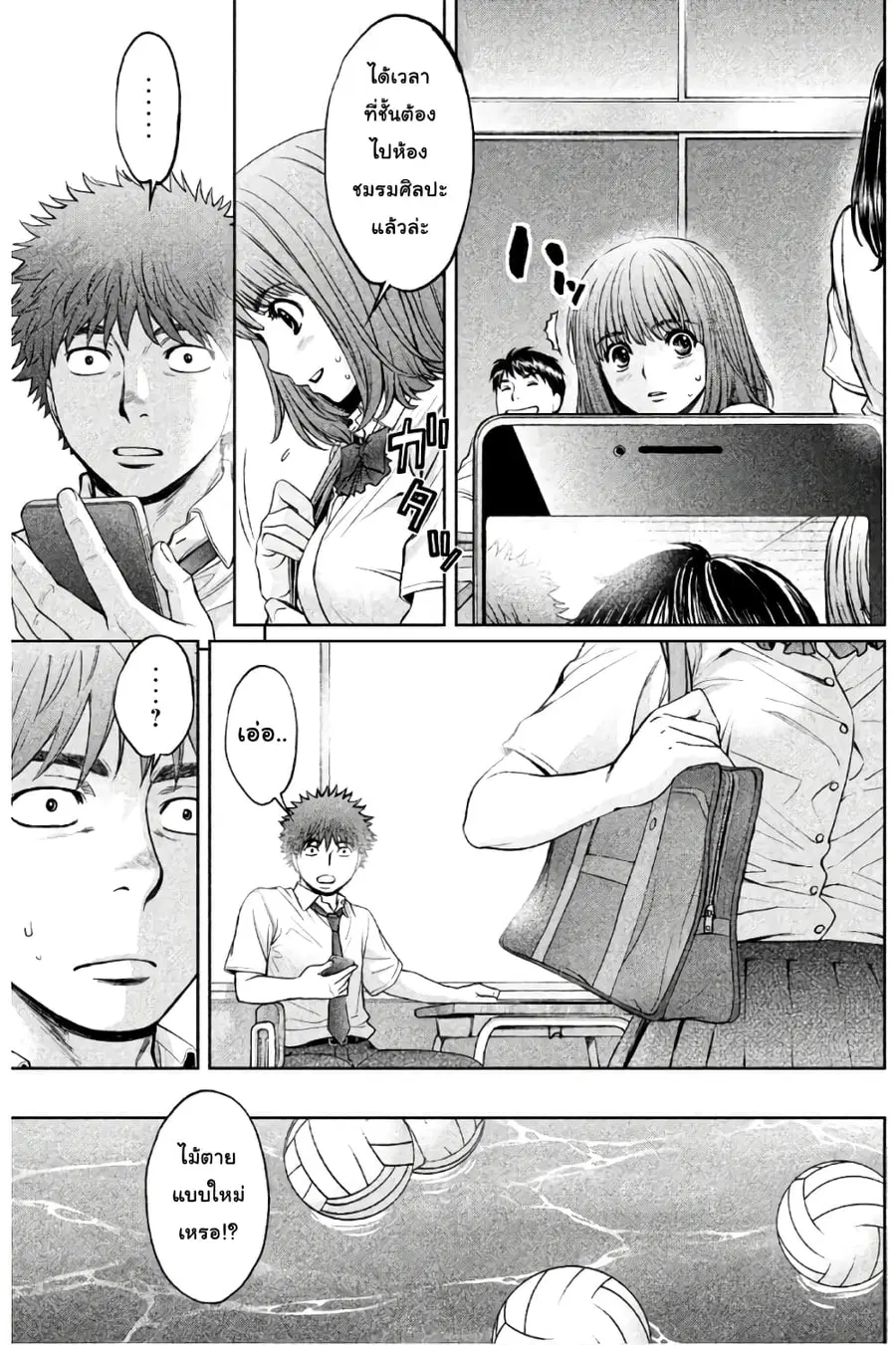 Hantsu x Trash ตอนที่ 182 หน้า 3