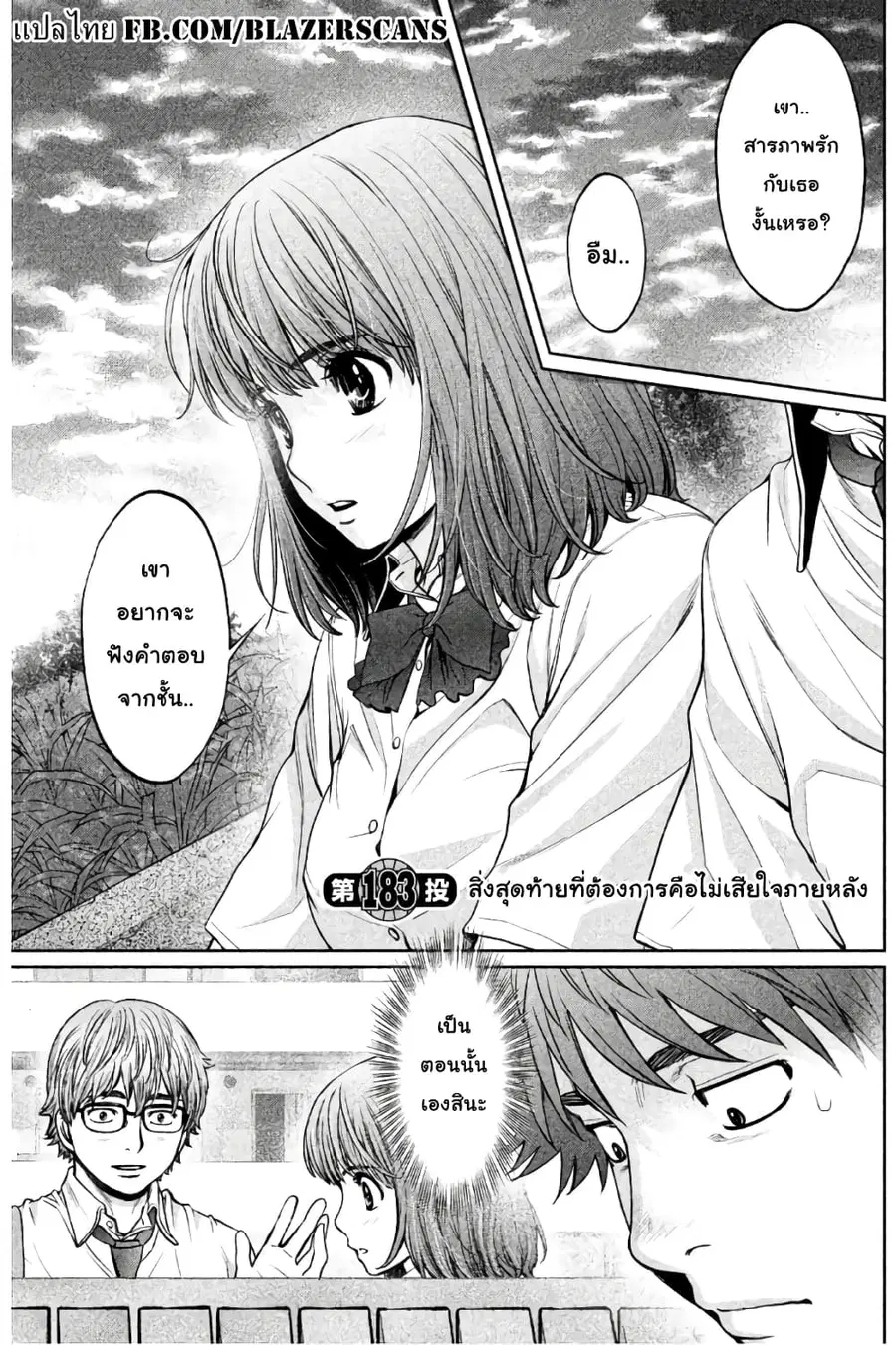 Hantsu x Trash ตอนที่ 183 หน้า 1