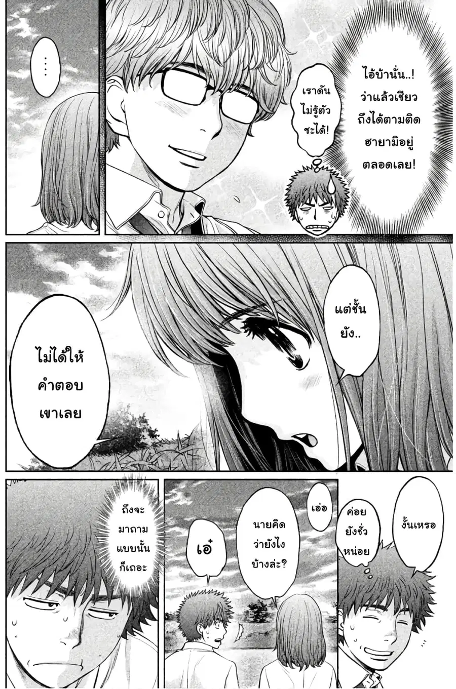 Hantsu x Trash ตอนที่ 183 หน้า 2