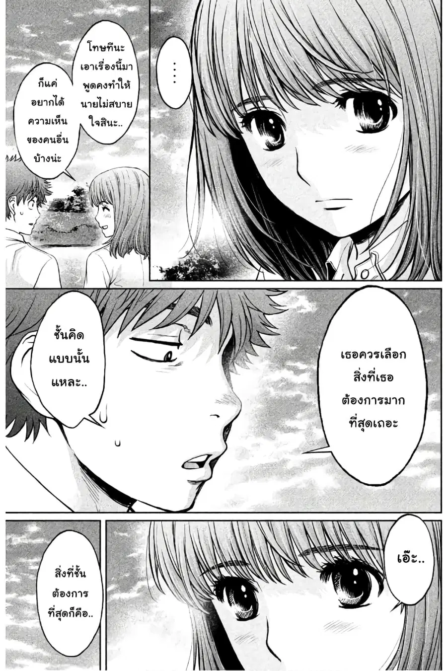 Hantsu x Trash ตอนที่ 183 หน้า 3