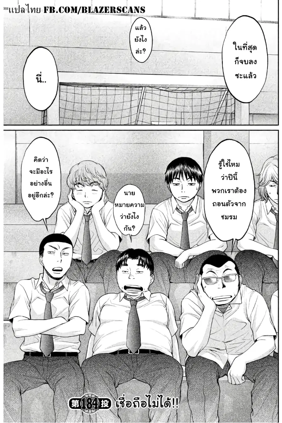 Hantsu x Trash ตอนที่ 184 หน้า 1
