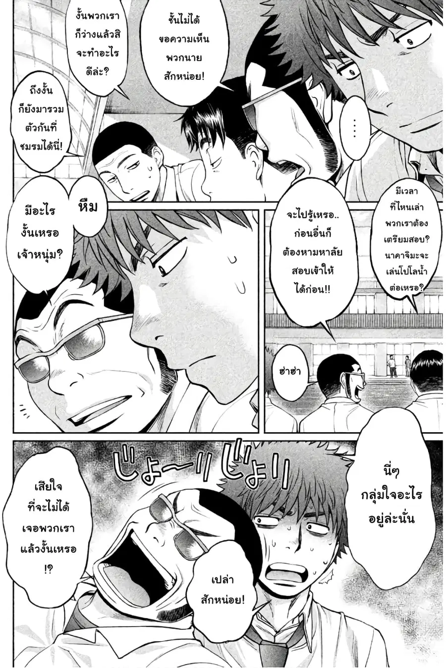 Hantsu x Trash ตอนที่ 184 หน้า 2