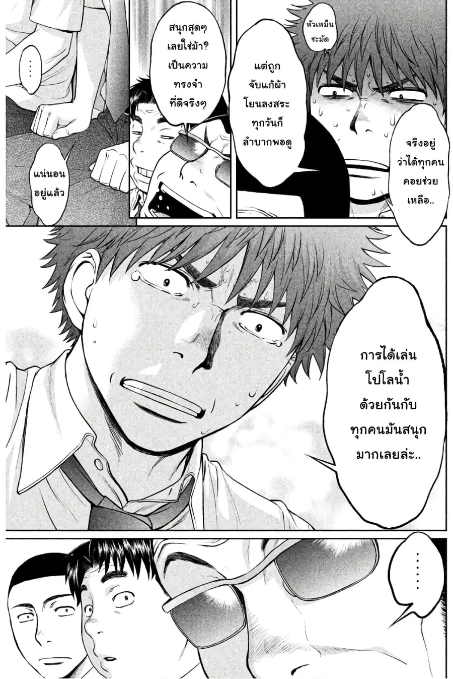 Hantsu x Trash ตอนที่ 184 หน้า 3