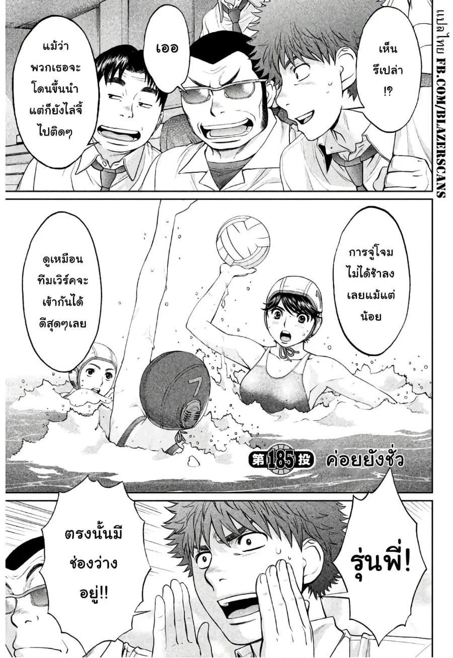 Hantsu x Trash ตอนที่ 185 หน้า 1