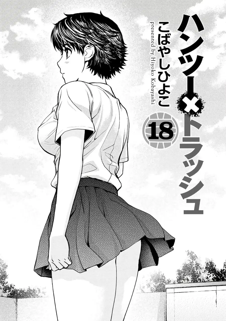Hantsu x Trash ตอนที่ 186 หน้า 2