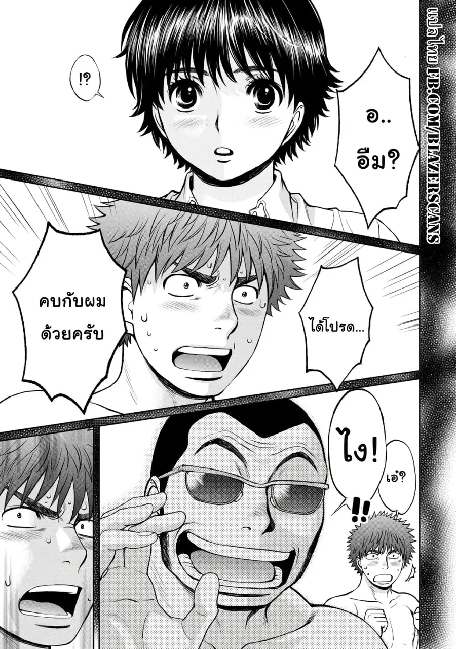Hantsu x Trash ตอนที่ 187 หน้า 1