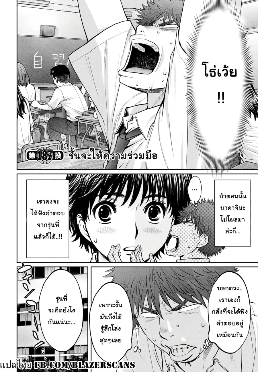 Hantsu x Trash ตอนที่ 187 หน้า 2