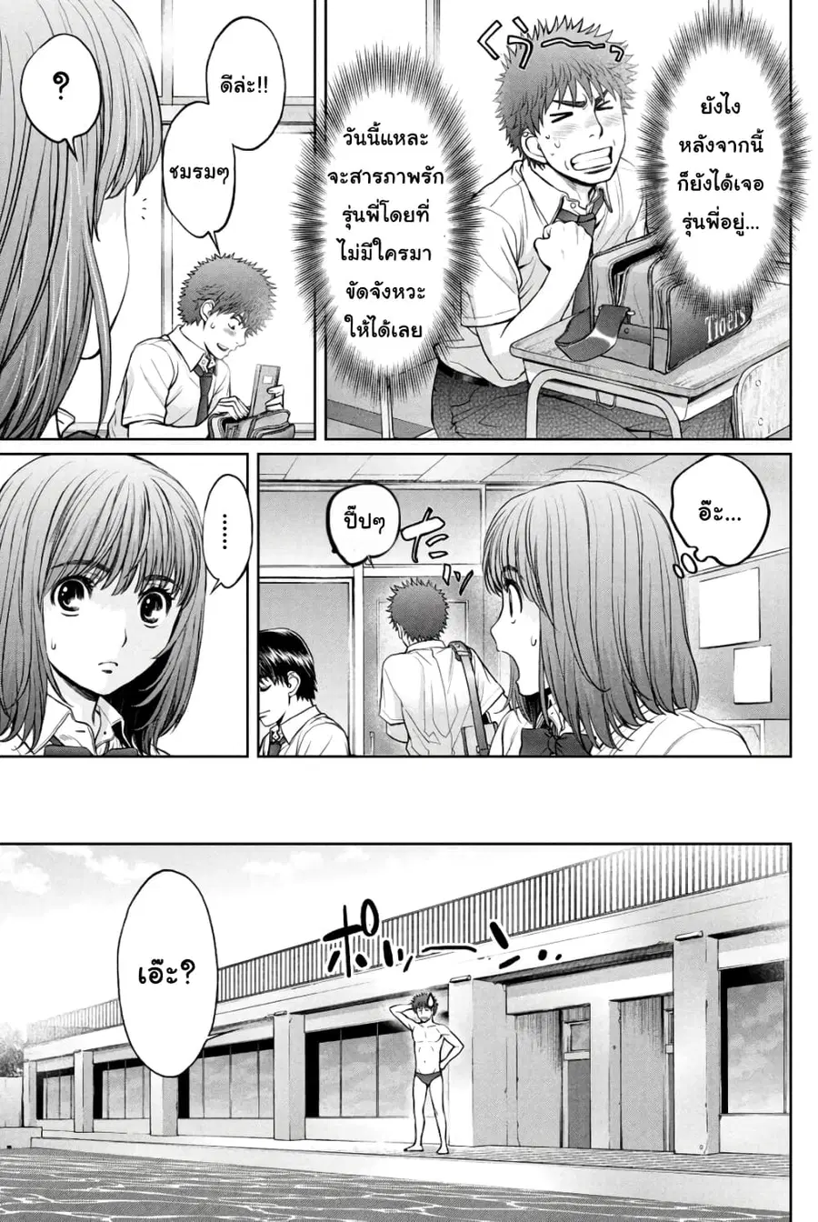 Hantsu x Trash ตอนที่ 187 หน้า 3