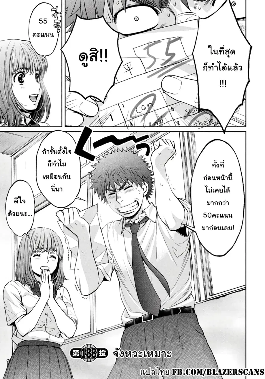 Hantsu x Trash ตอนที่ 188 หน้า 1