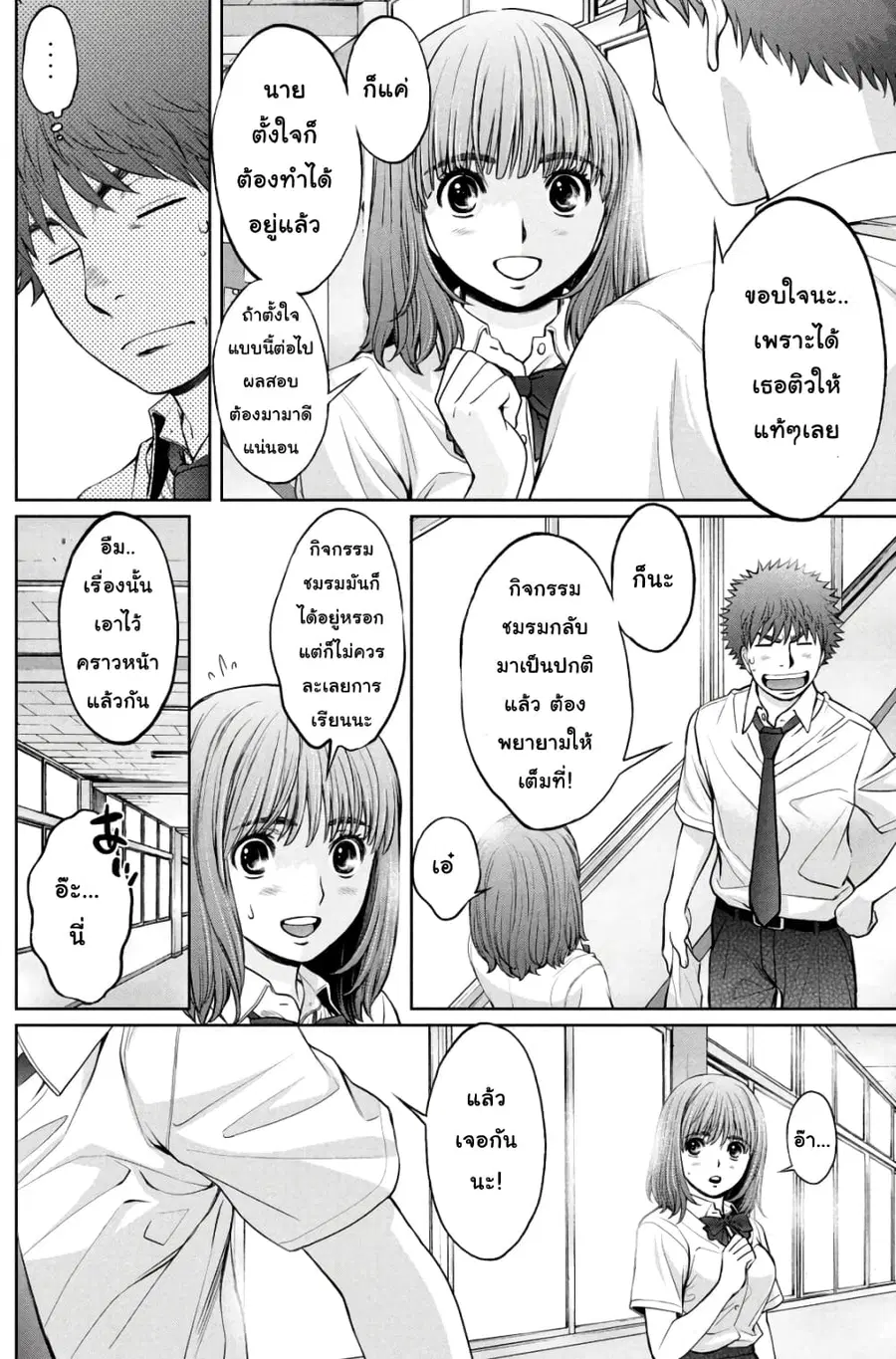Hantsu x Trash ตอนที่ 188 หน้า 2