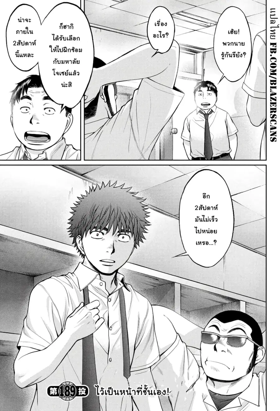Hantsu x Trash ตอนที่ 189 หน้า 1