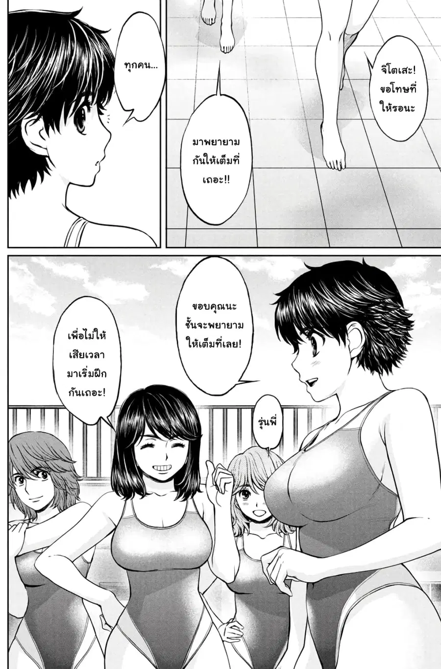 Hantsu x Trash ตอนที่ 189 หน้า 2