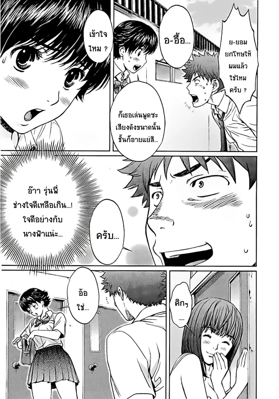 Hantsu x Trash ตอนที่ 19 หน้า 2