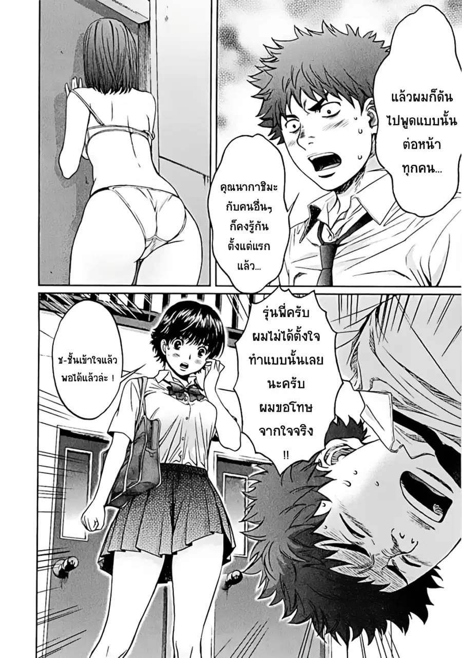 Hantsu x Trash ตอนที่ 19 หน้า 3