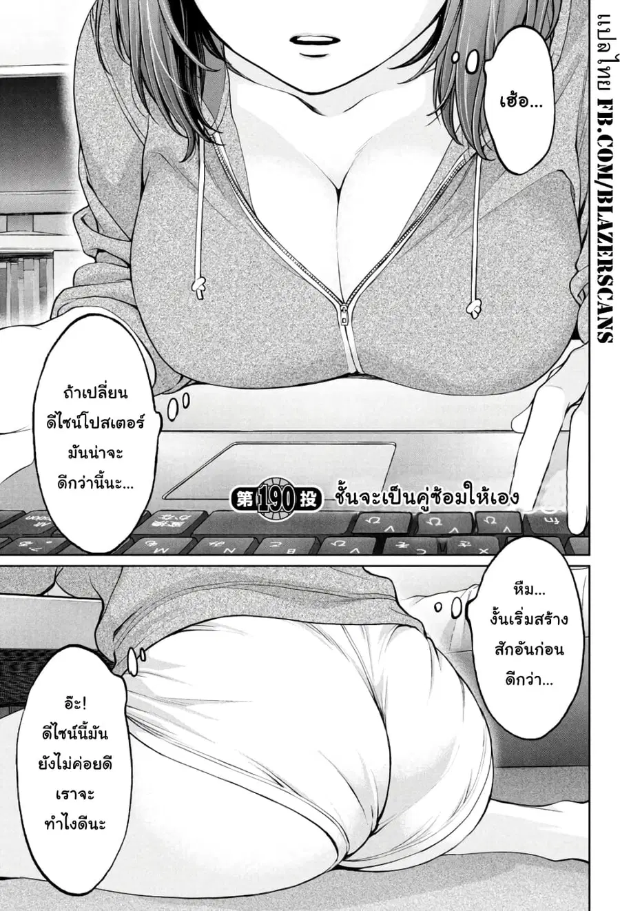 Hantsu x Trash ตอนที่ 190 หน้า 1