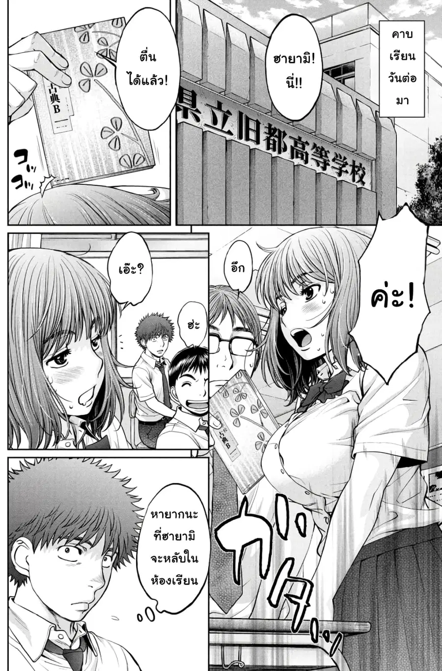 Hantsu x Trash ตอนที่ 190 หน้า 2