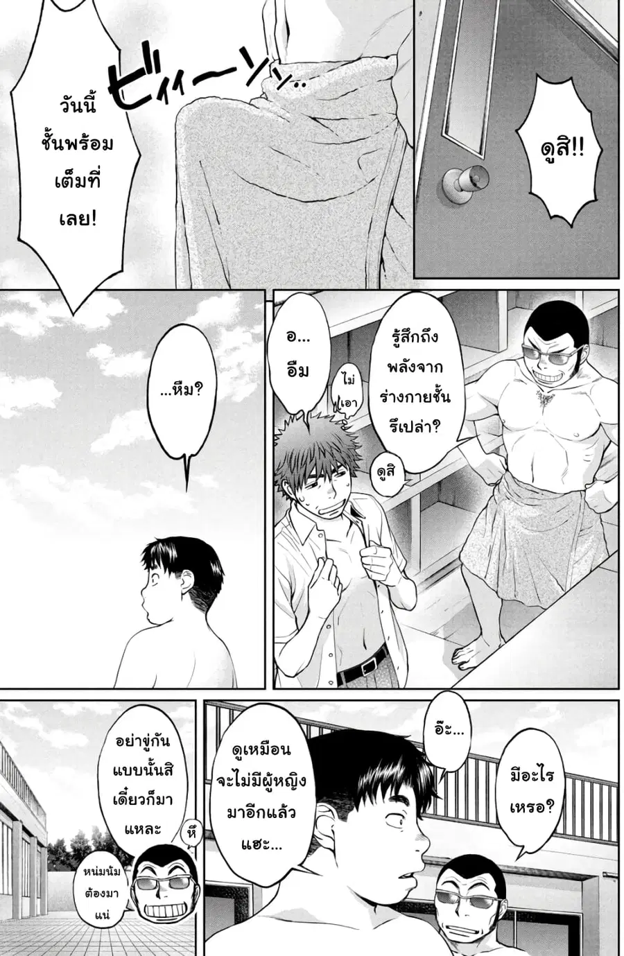 Hantsu x Trash ตอนที่ 190 หน้า 3