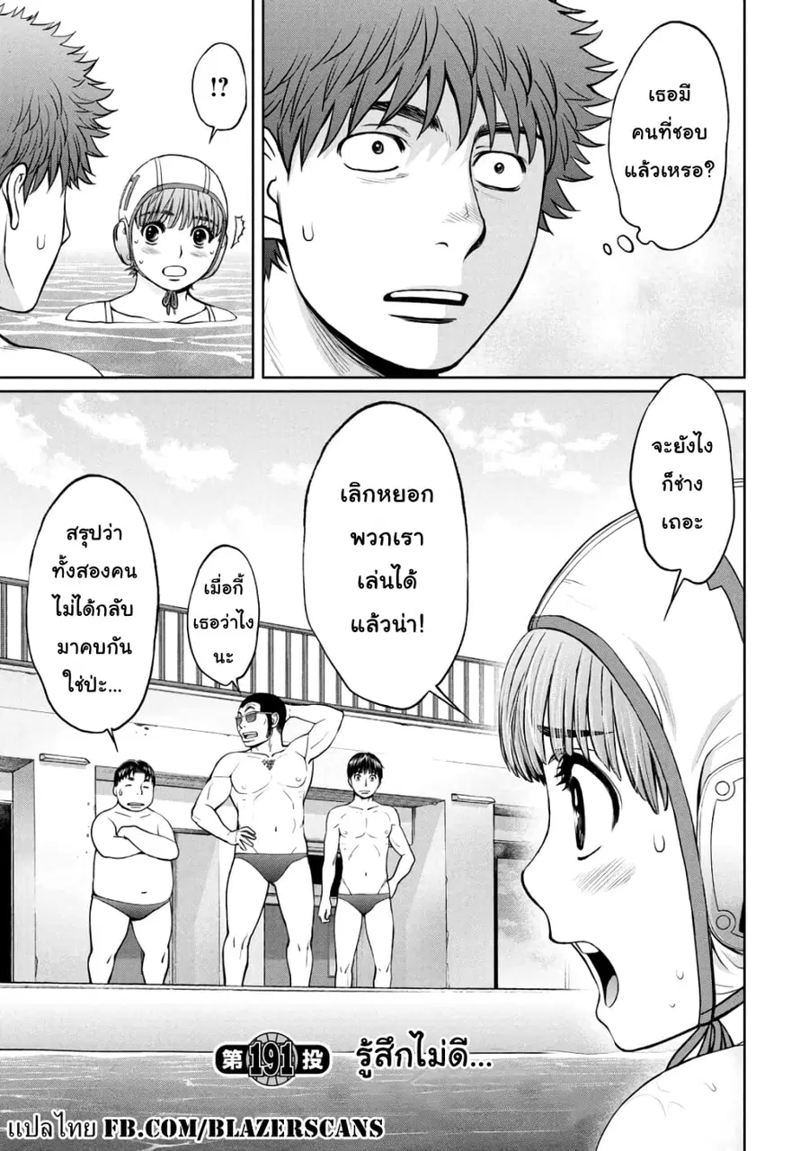 Hantsu x Trash ตอนที่ 191 หน้า 1