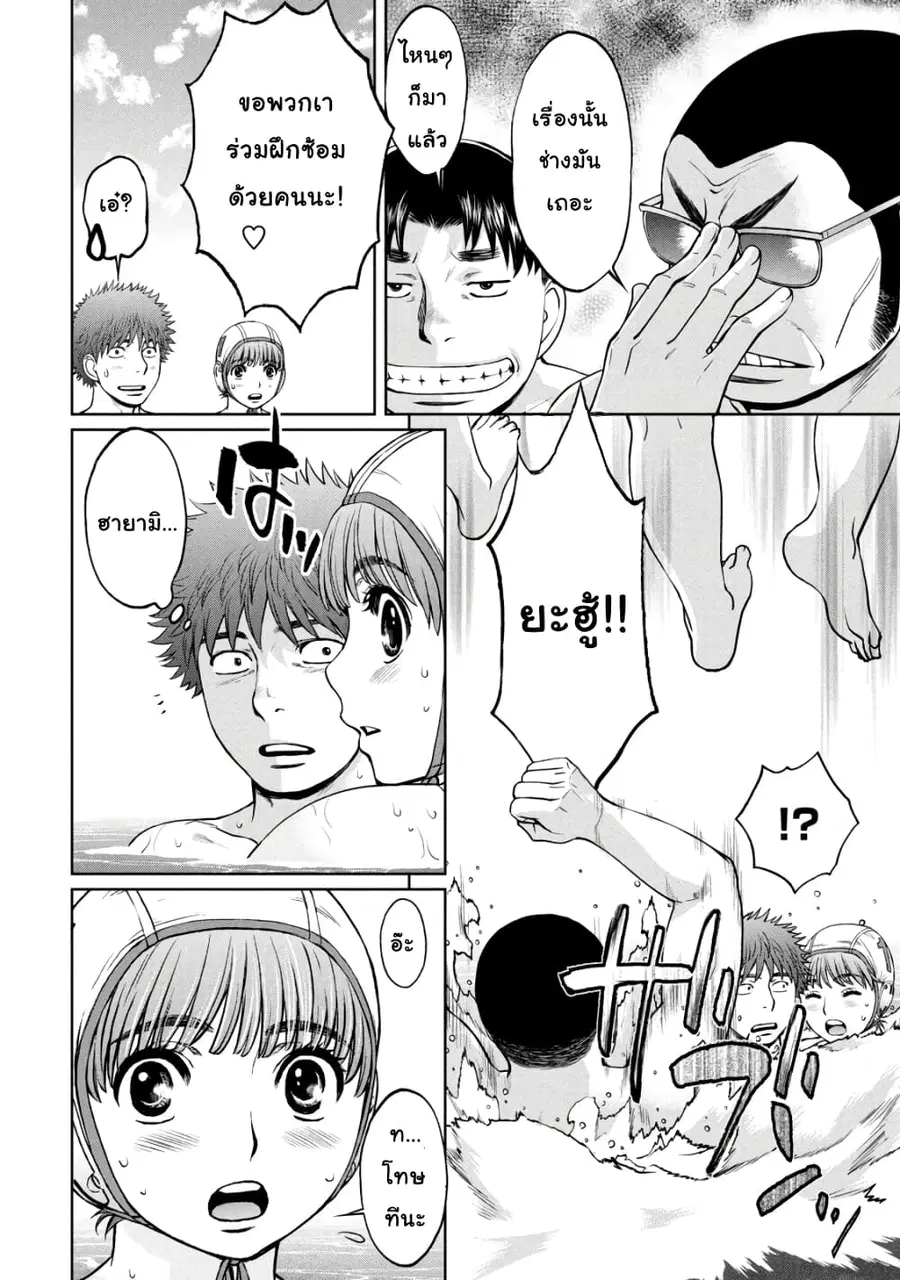 Hantsu x Trash ตอนที่ 191 หน้า 2