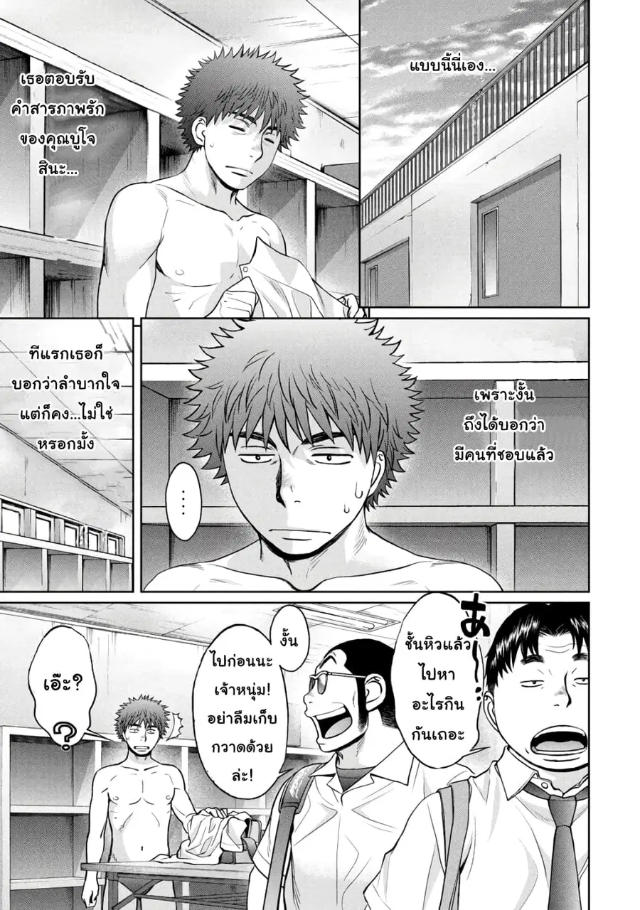 Hantsu x Trash ตอนที่ 191 หน้า 3