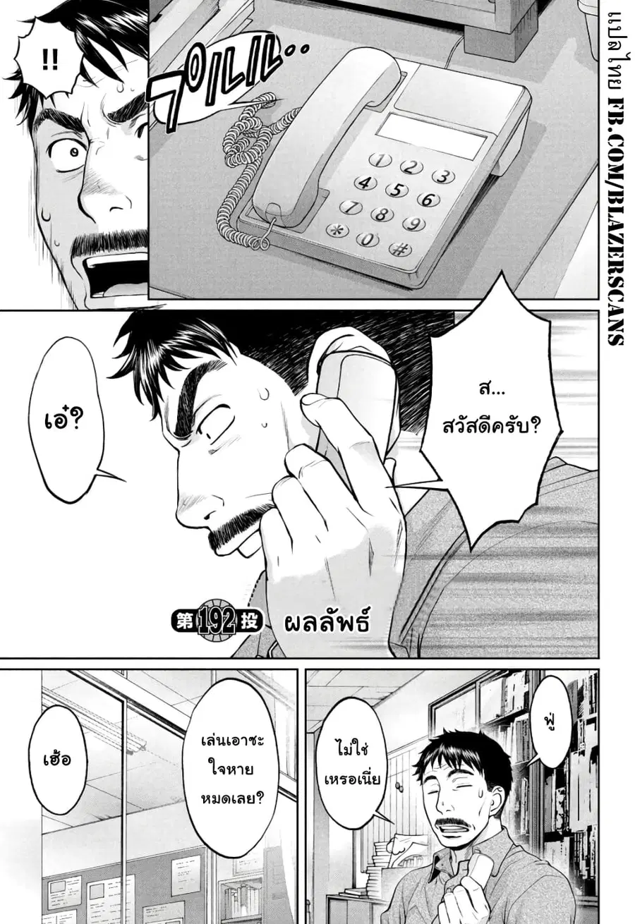 Hantsu x Trash ตอนที่ 192 หน้า 1