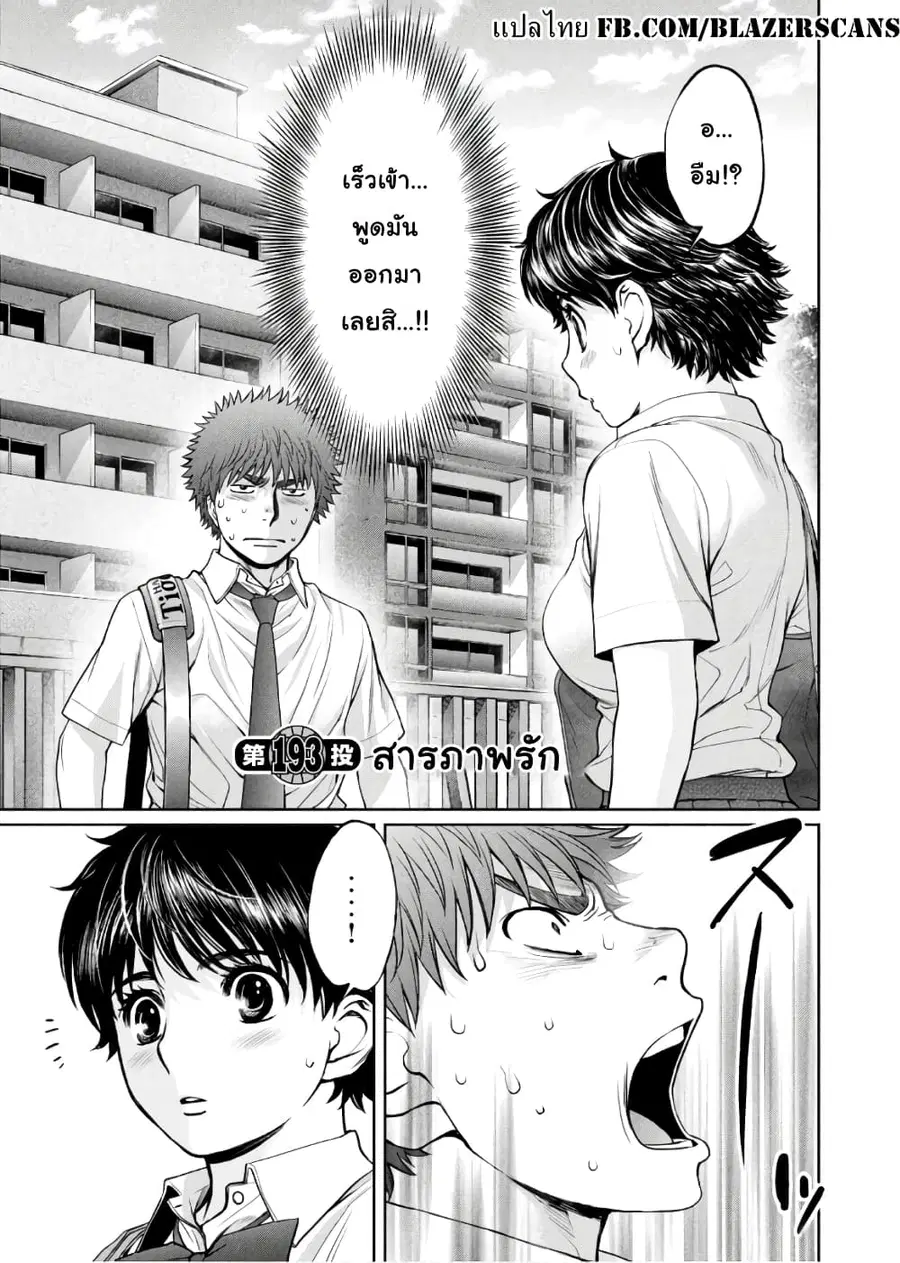 Hantsu x Trash ตอนที่ 193 หน้า 1