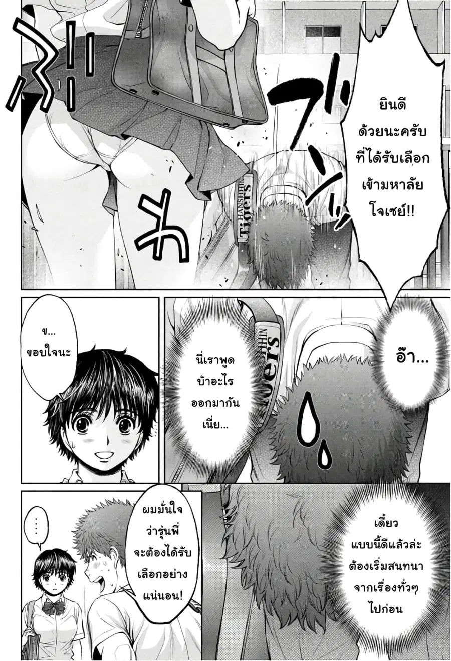 Hantsu x Trash ตอนที่ 193 หน้า 2