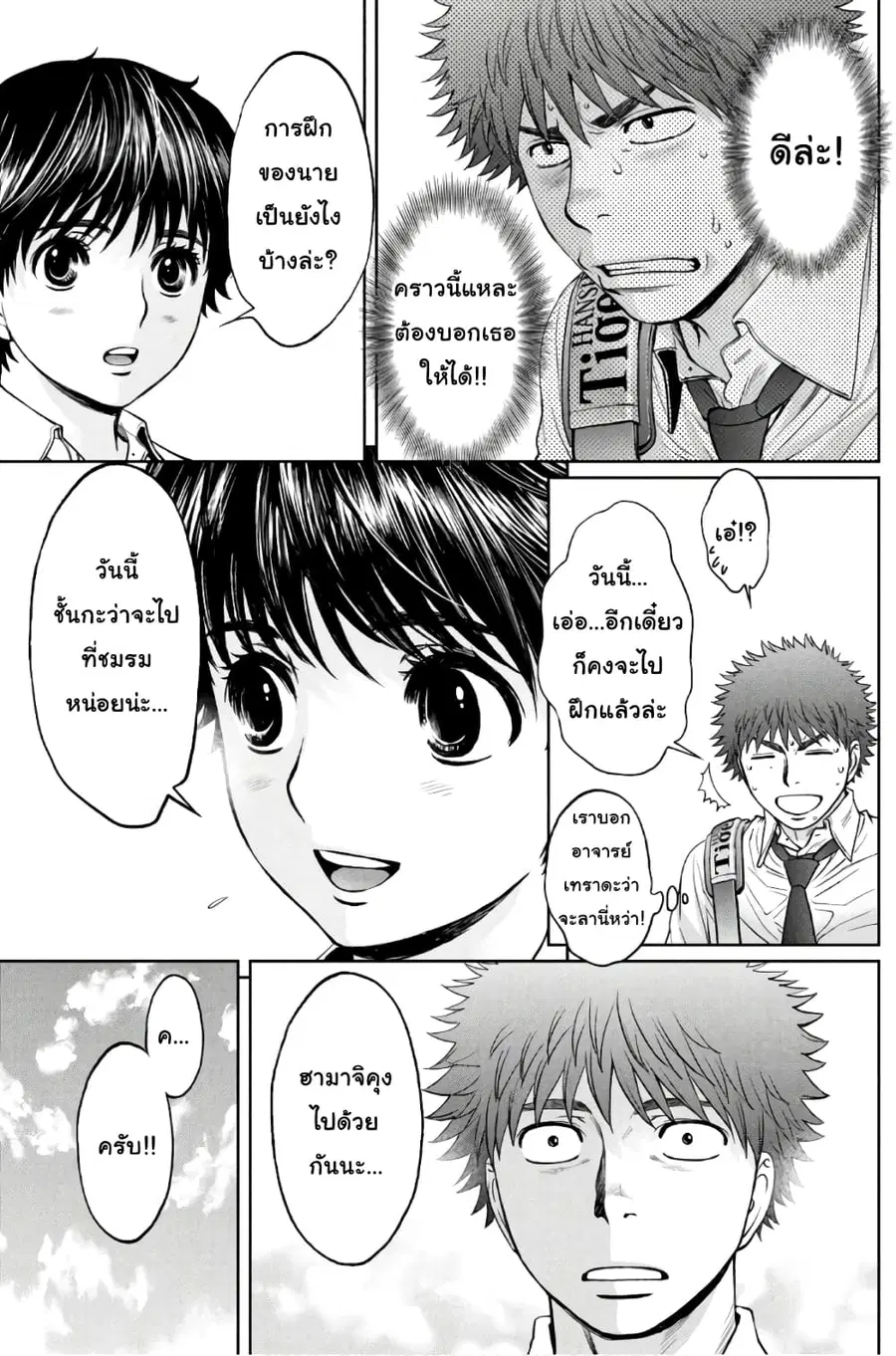 Hantsu x Trash ตอนที่ 193 หน้า 3