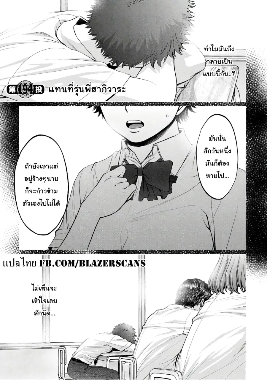 Hantsu x Trash ตอนที่ 194 หน้า 1