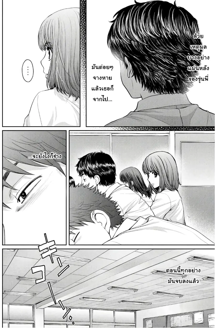 Hantsu x Trash ตอนที่ 194 หน้า 2