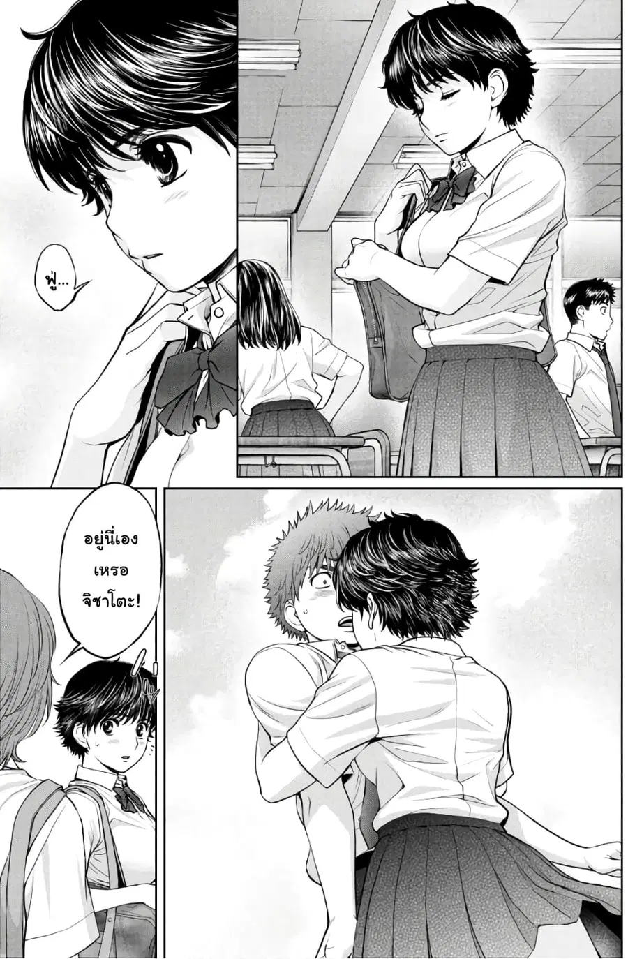 Hantsu x Trash ตอนที่ 194 หน้า 3