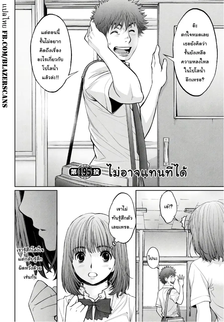 Hantsu x Trash ตอนที่ 195 หน้า 2