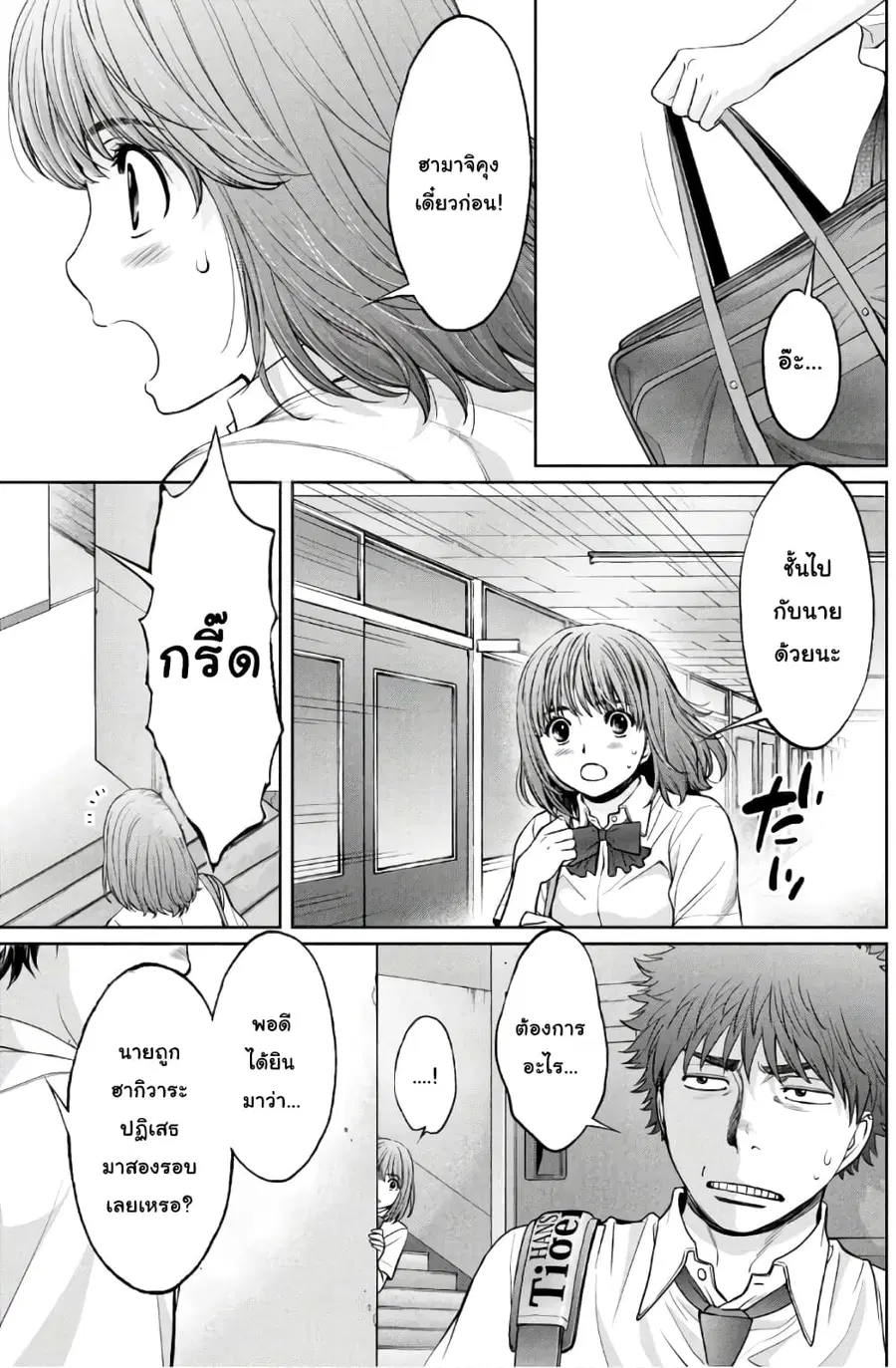 Hantsu x Trash ตอนที่ 195 หน้า 3