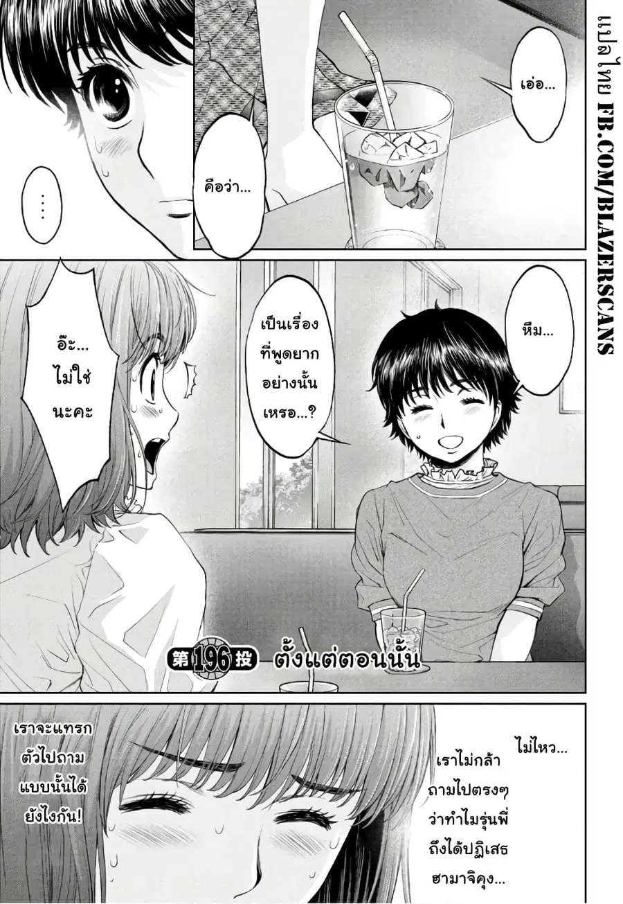 Hantsu x Trash ตอนที่ 196 หน้า 1