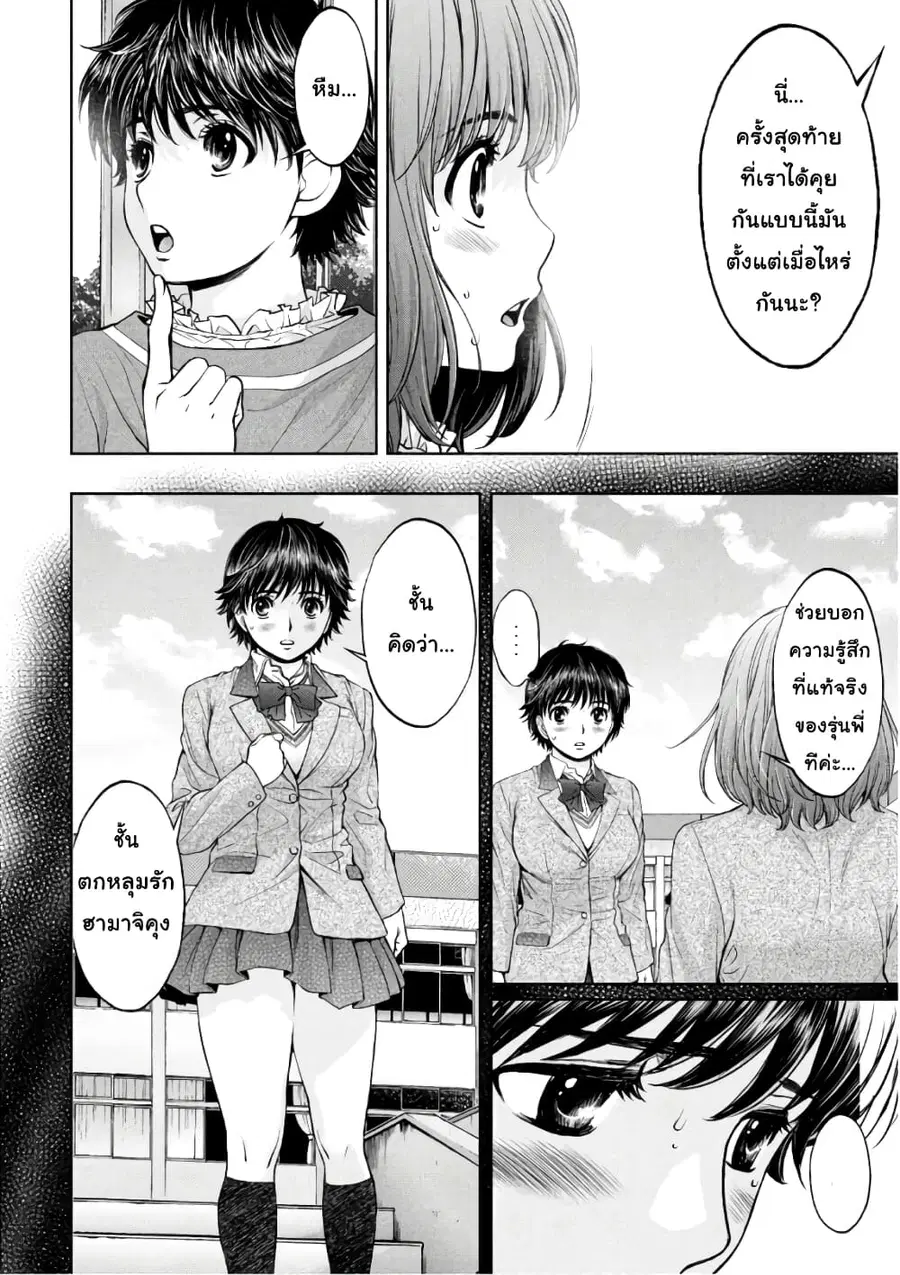 Hantsu x Trash ตอนที่ 196 หน้า 2