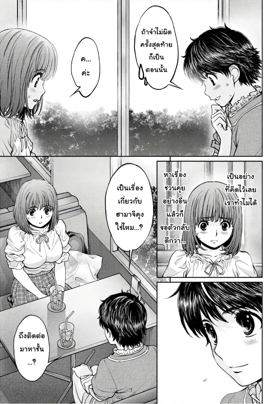 Hantsu x Trash ตอนที่ 196 หน้า 3