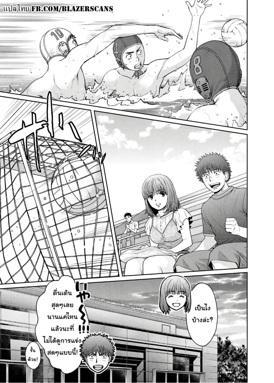 Hantsu x Trash ตอนที่ 197 หน้า 1