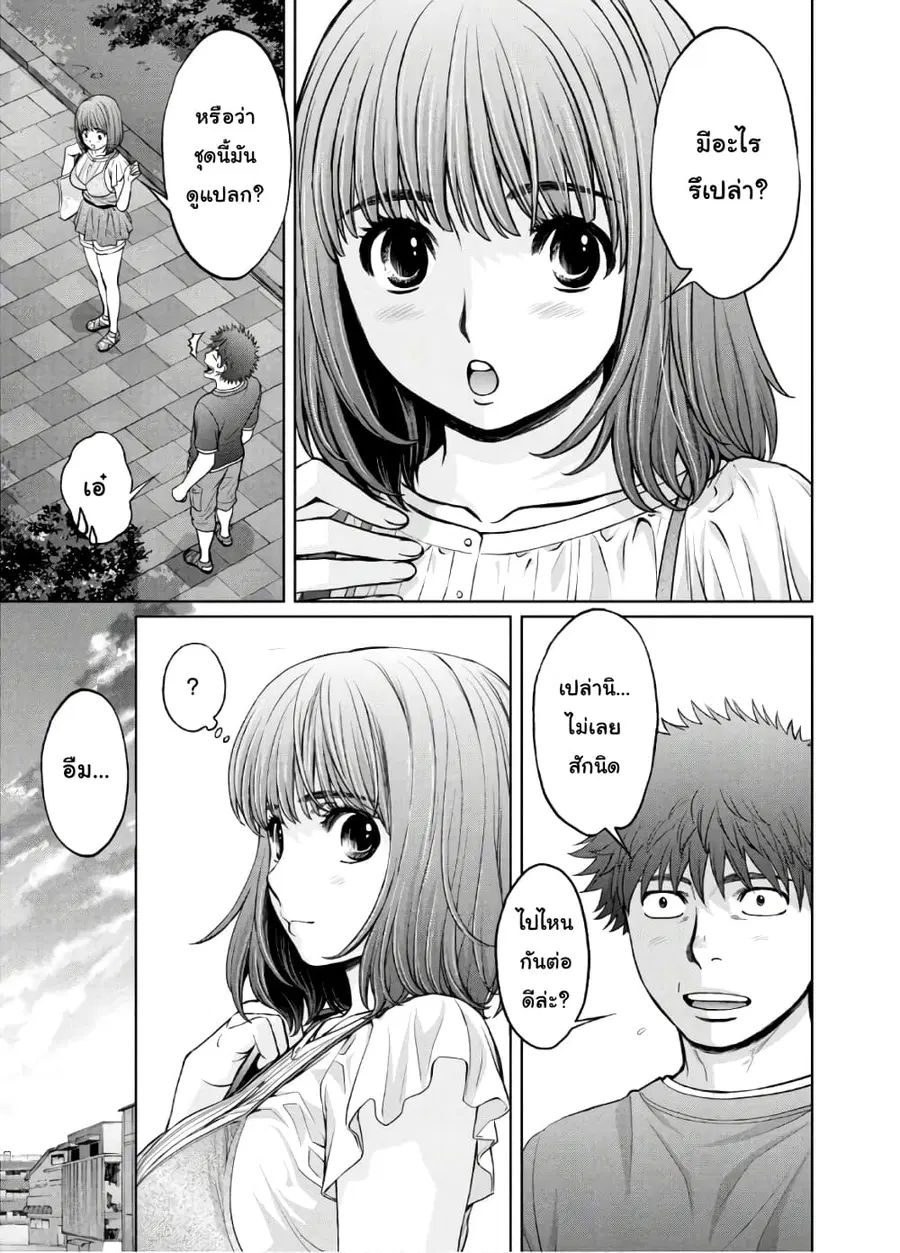 Hantsu x Trash ตอนที่ 197 หน้า 3